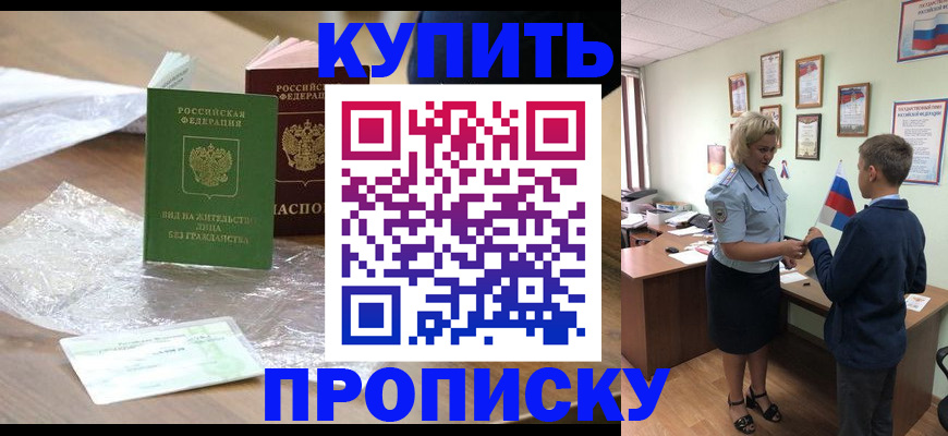прописка для работы в Менделеевске